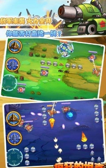 疯狂的坦克v1.5截图5