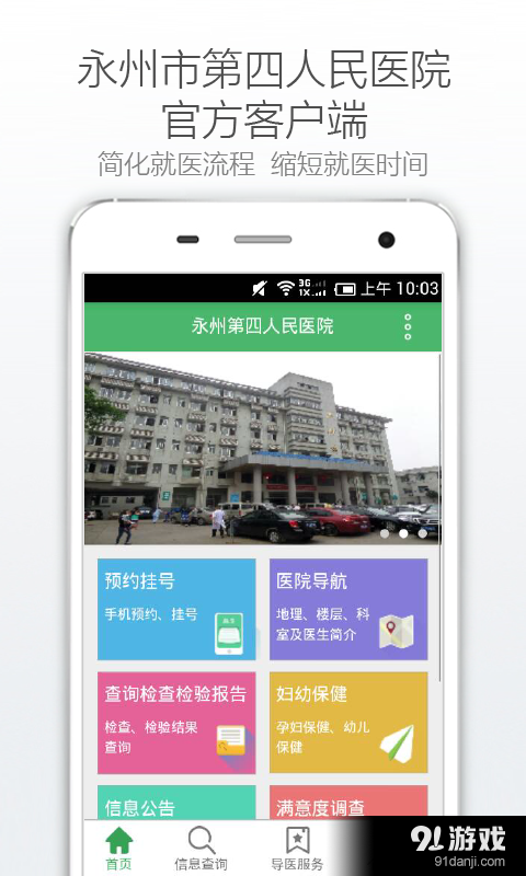 永州第四医院v1.3.5截图3
