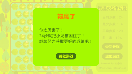 青蛙大战小龙猫v1.7截图4