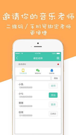 陪你练v1.9.5截图3