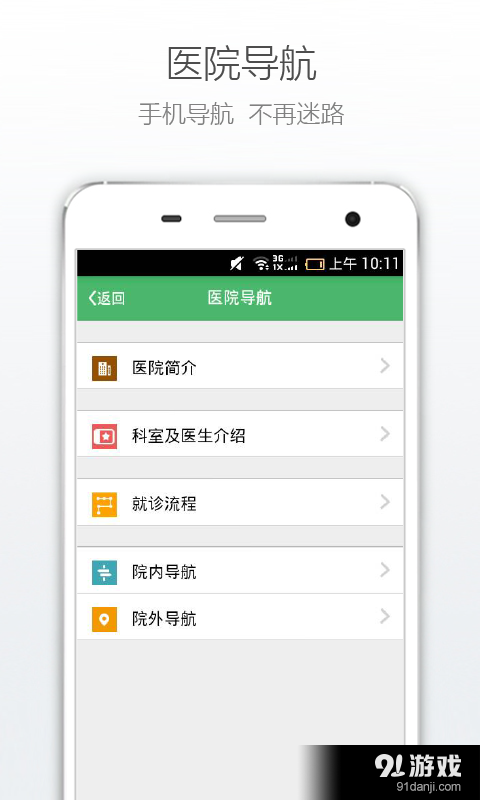 永州第四医院v1.3.5截图5