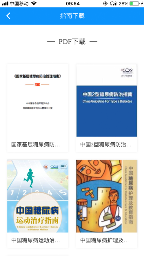 糖医帮v1.42截图3