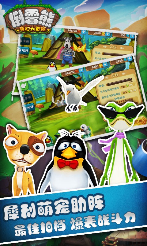 倒霉熊奇幻大冒险v3.12截图3