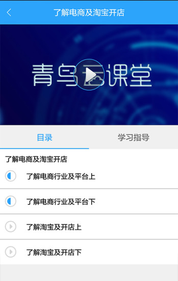 北大青鸟云课堂v1.4.6截图3