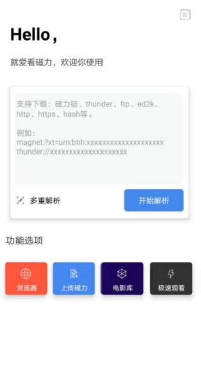 爱看磁力v1.3.3截图1