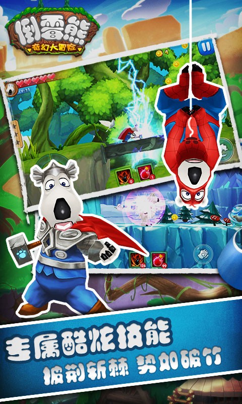 倒霉熊奇幻大冒险v3.12截图2