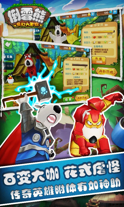 倒霉熊奇幻大冒险v3.12截图4