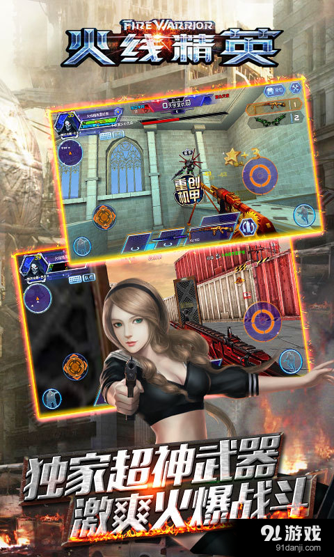 火线精英v0.12.35.82842截图5