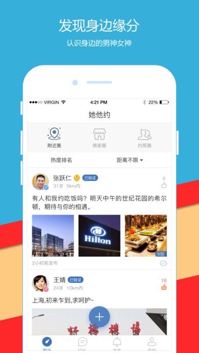 她他约v1.9截图1