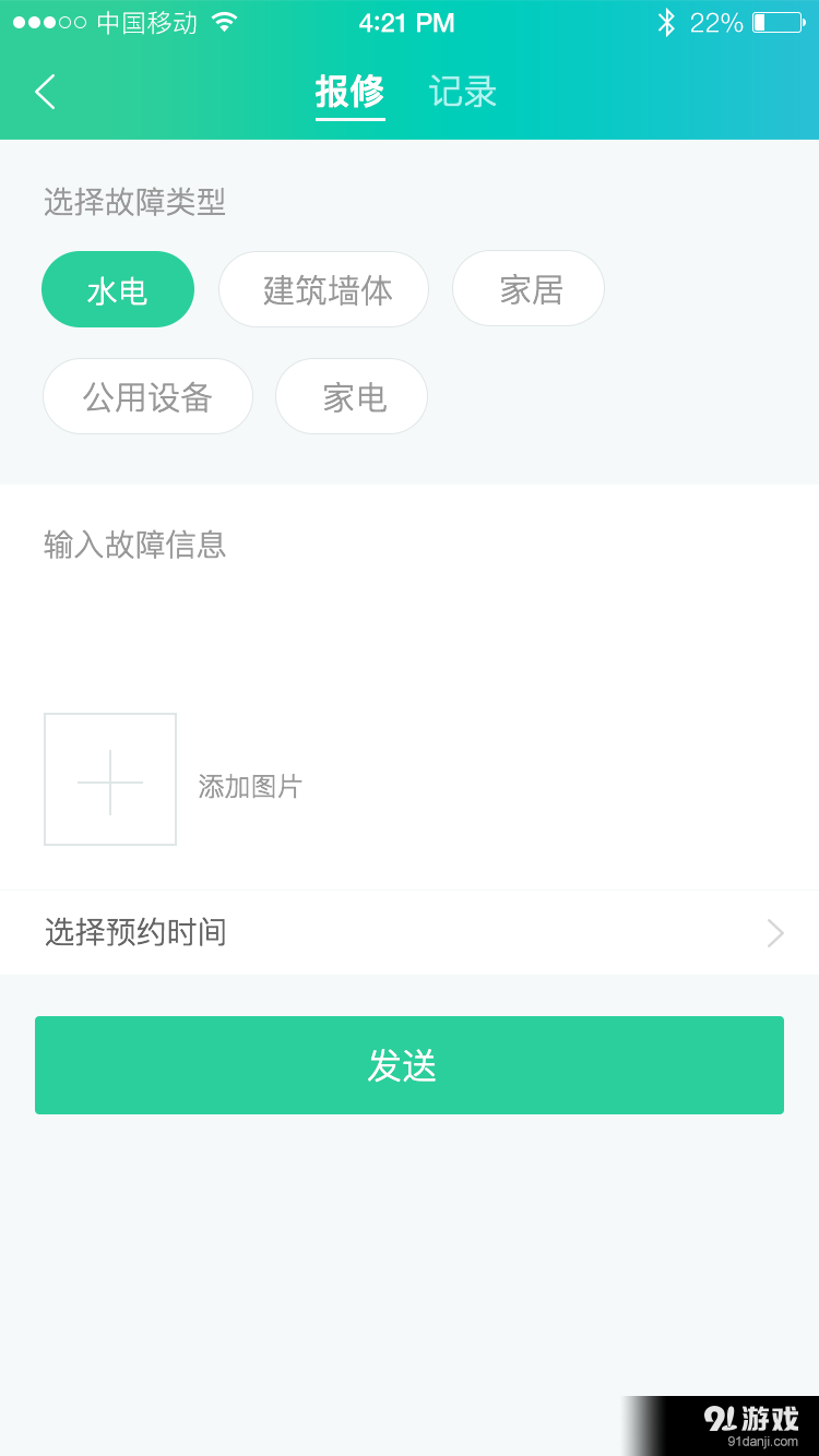 邻里邻外v1.8截图4