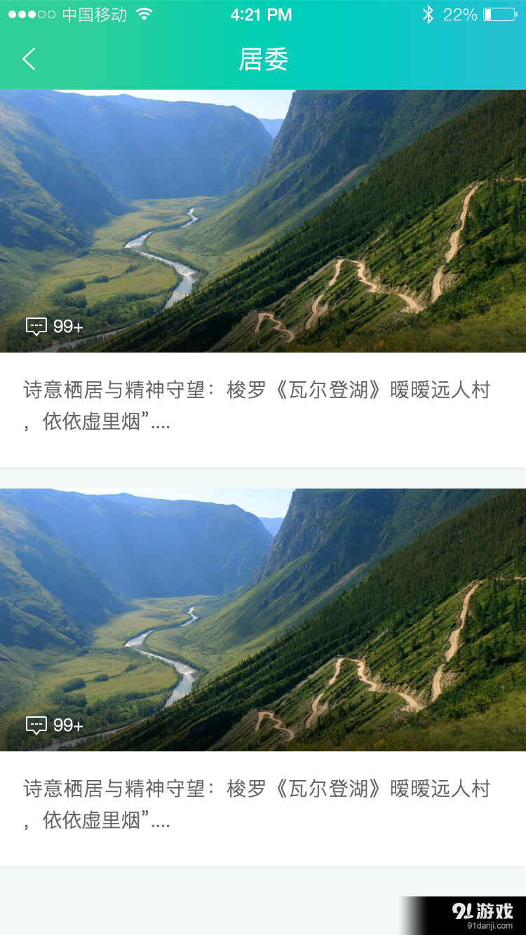 邻里邻外v1.8截图3