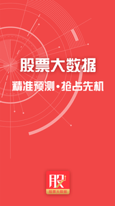 股票大数据v1.3.11截图1