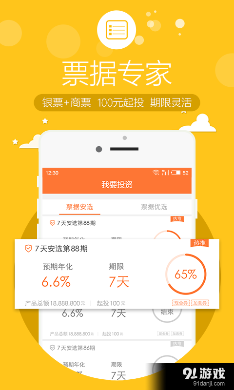 多融理财v1.6.5截图2