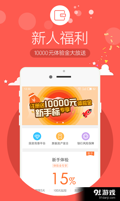 多融理财v1.6.5截图1