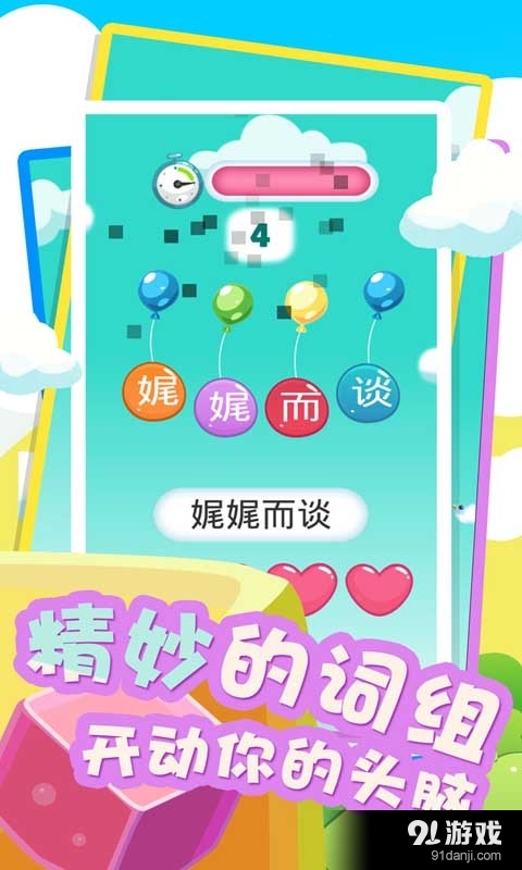 速组成语v1.3.5.6截图4
