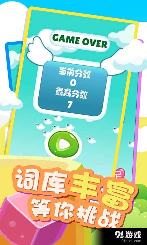 速组成语v1.3.5.6截图3