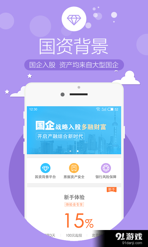 多融理财v1.6.5截图4