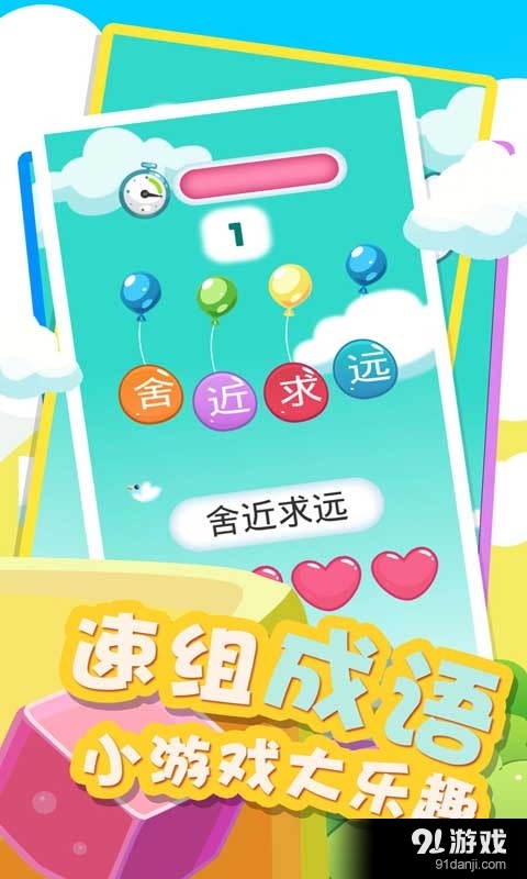 速组成语v1.3.5.6截图5