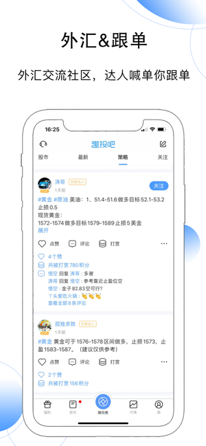 趣投吧v1.13截图1