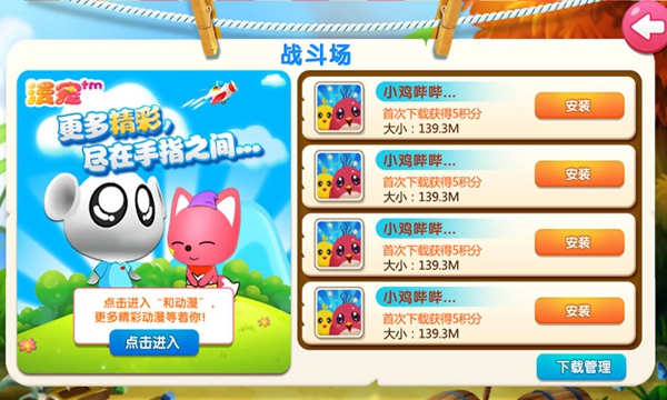 漫宠v1.5.19截图2