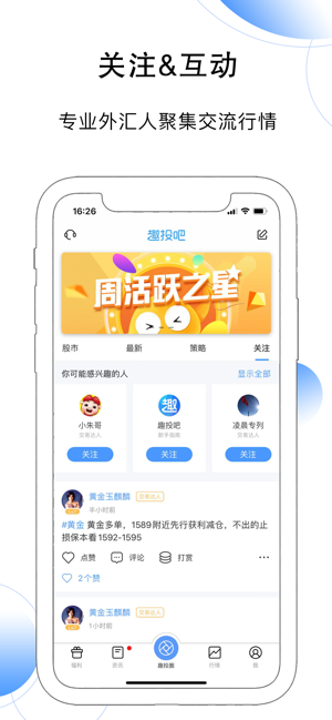 趣投吧v1.13截图2