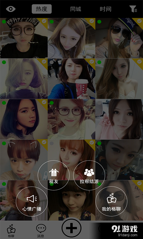 格聊v1.5.4.6截图1