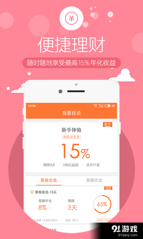 多融理财v1.6.5截图5