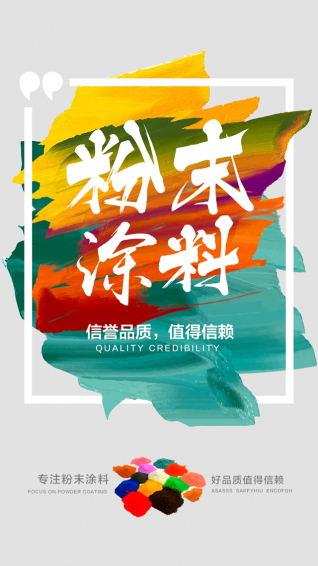 粉末涂料平台v1.3.5截图1