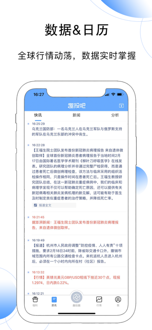 趣投吧v1.13截图3