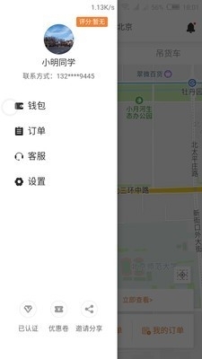 搬运哥v1.4.5截图2