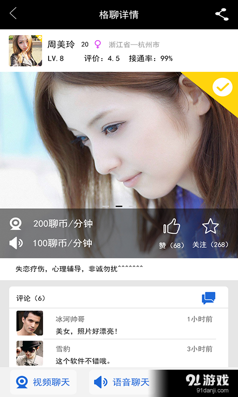 格聊v1.5.4.6截图3