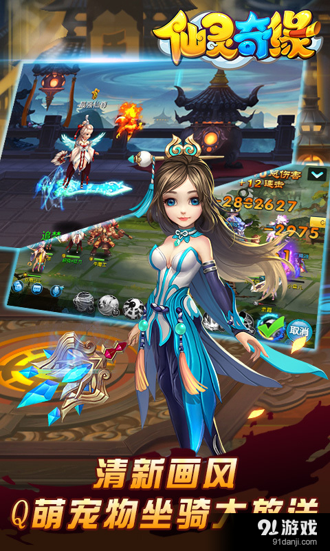 仙灵奇缘v1.3.154截图4