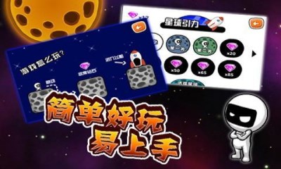 星球引力v1.7截图2