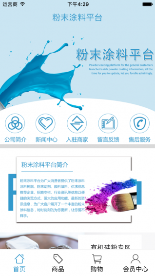 粉末涂料平台v1.3.5截图3