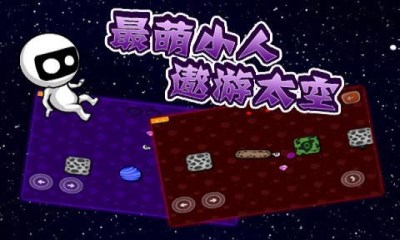 星球引力v1.7截图3