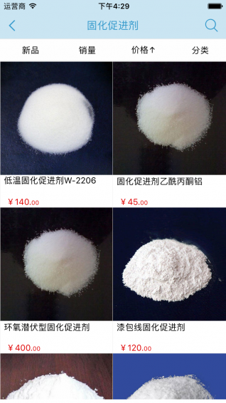 粉末涂料平台v1.3.5截图4