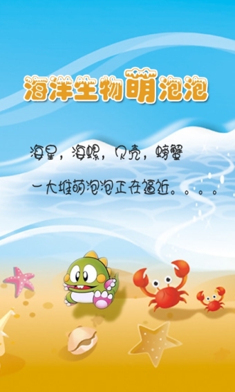 开心泡泡龙v3.4.127截图2