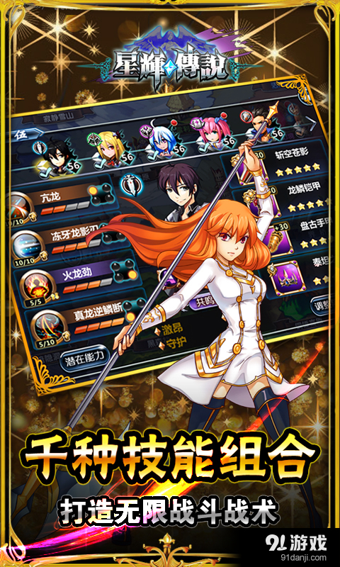 星辉传说v1.4.5截图3