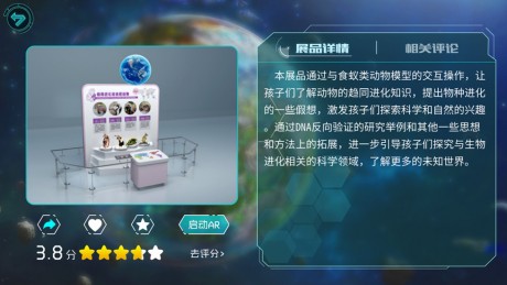 北京科学中心ARv1.16截图1