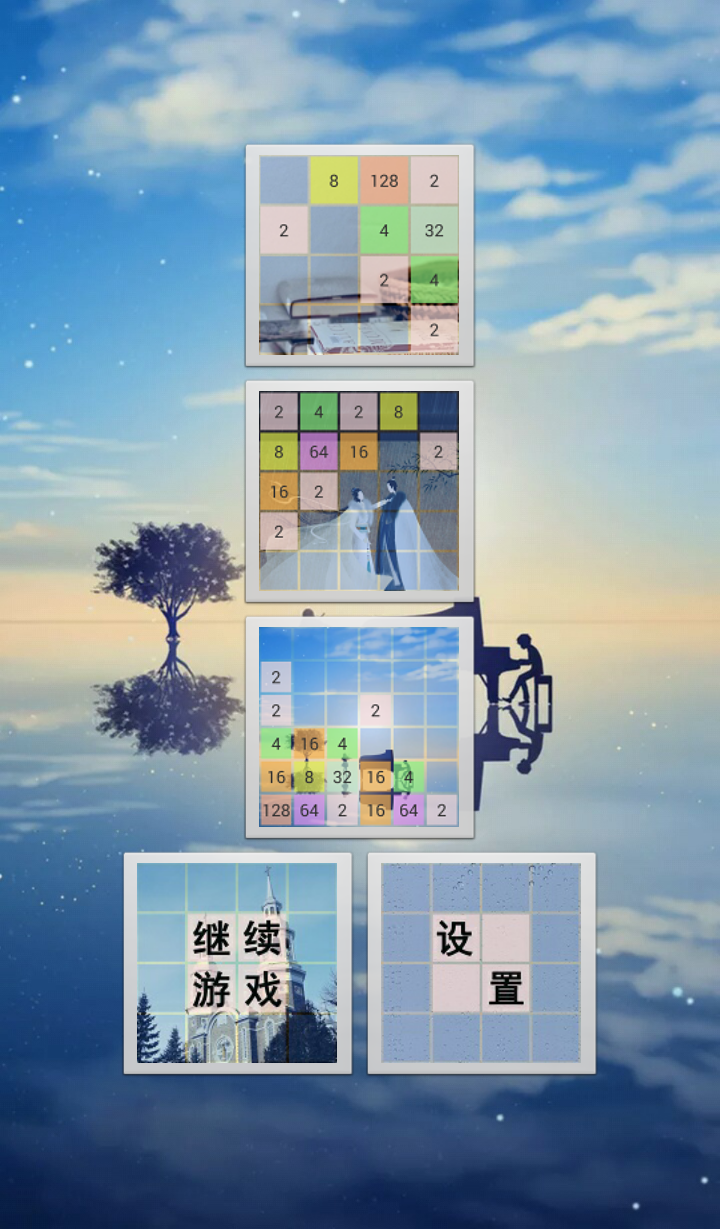 简2048v1.8截图1