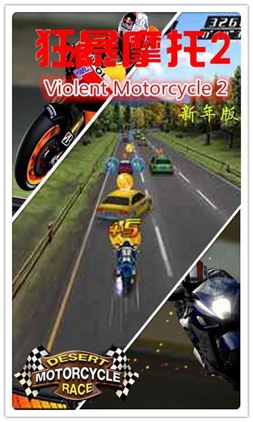 狂暴摩托2破解版v2.11截图4