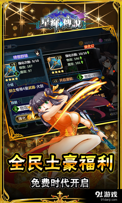 星辉传说v1.4.5截图5