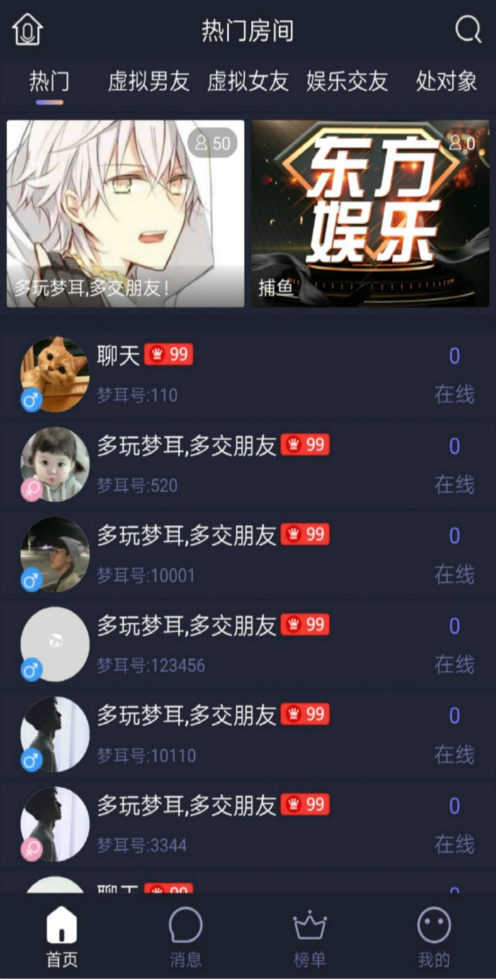 梦耳v1.3.13截图3