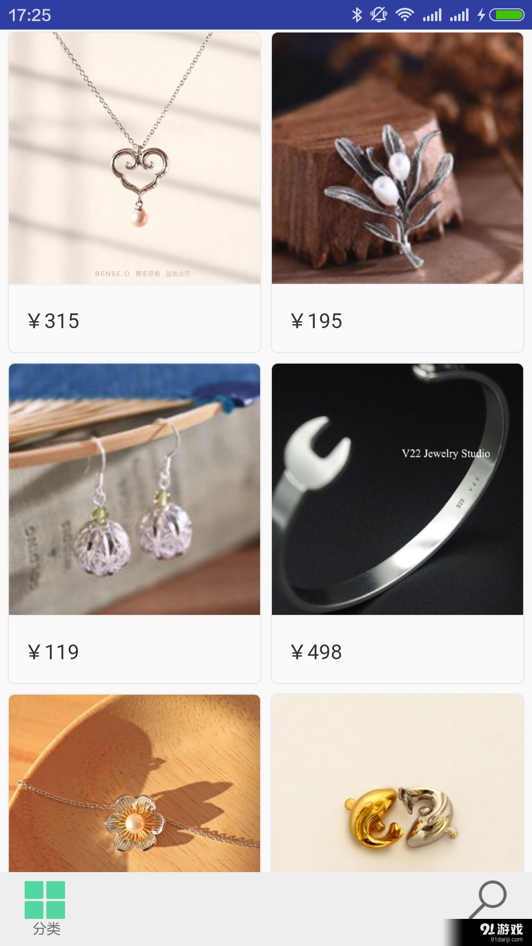 好首饰v1.8截图1