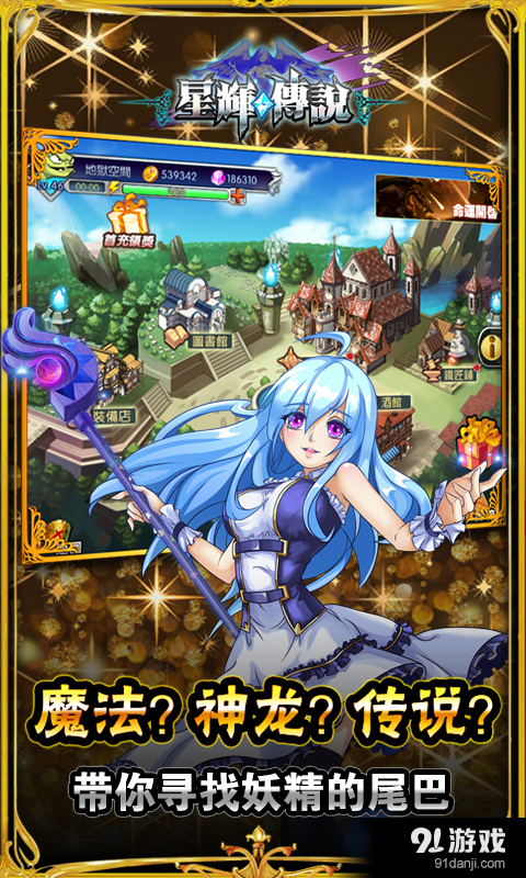 星辉传说v1.4.5截图4