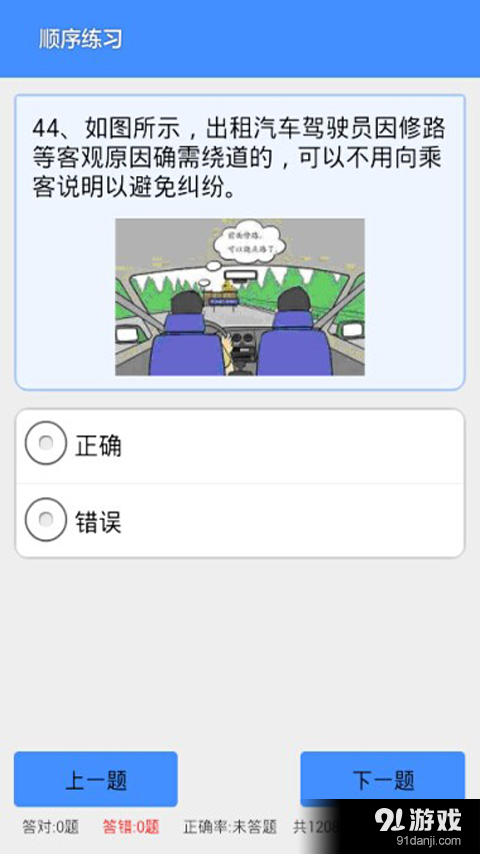 出租车从业资格证模拟考试系统v5.13截图1