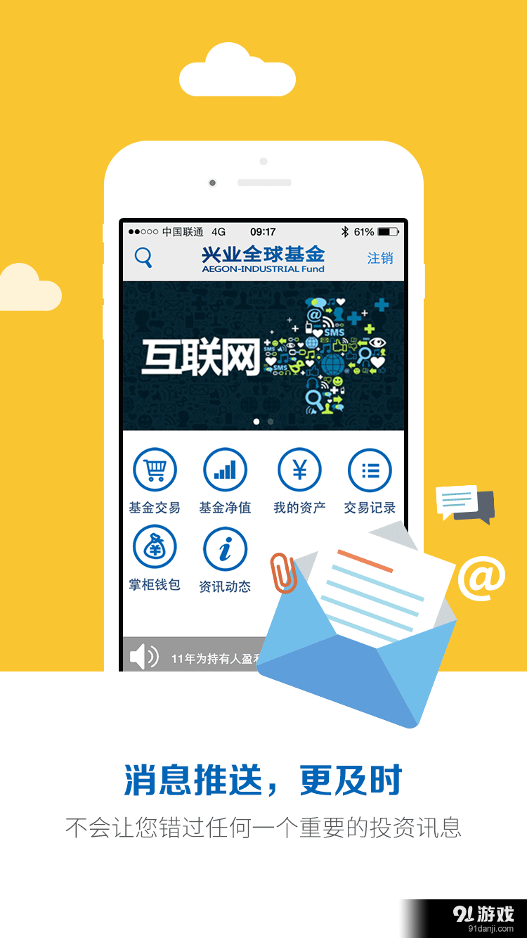 兴业全球基金v2.10截图4