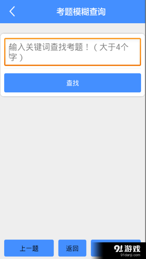 出租车从业资格证模拟考试系统v5.13截图2