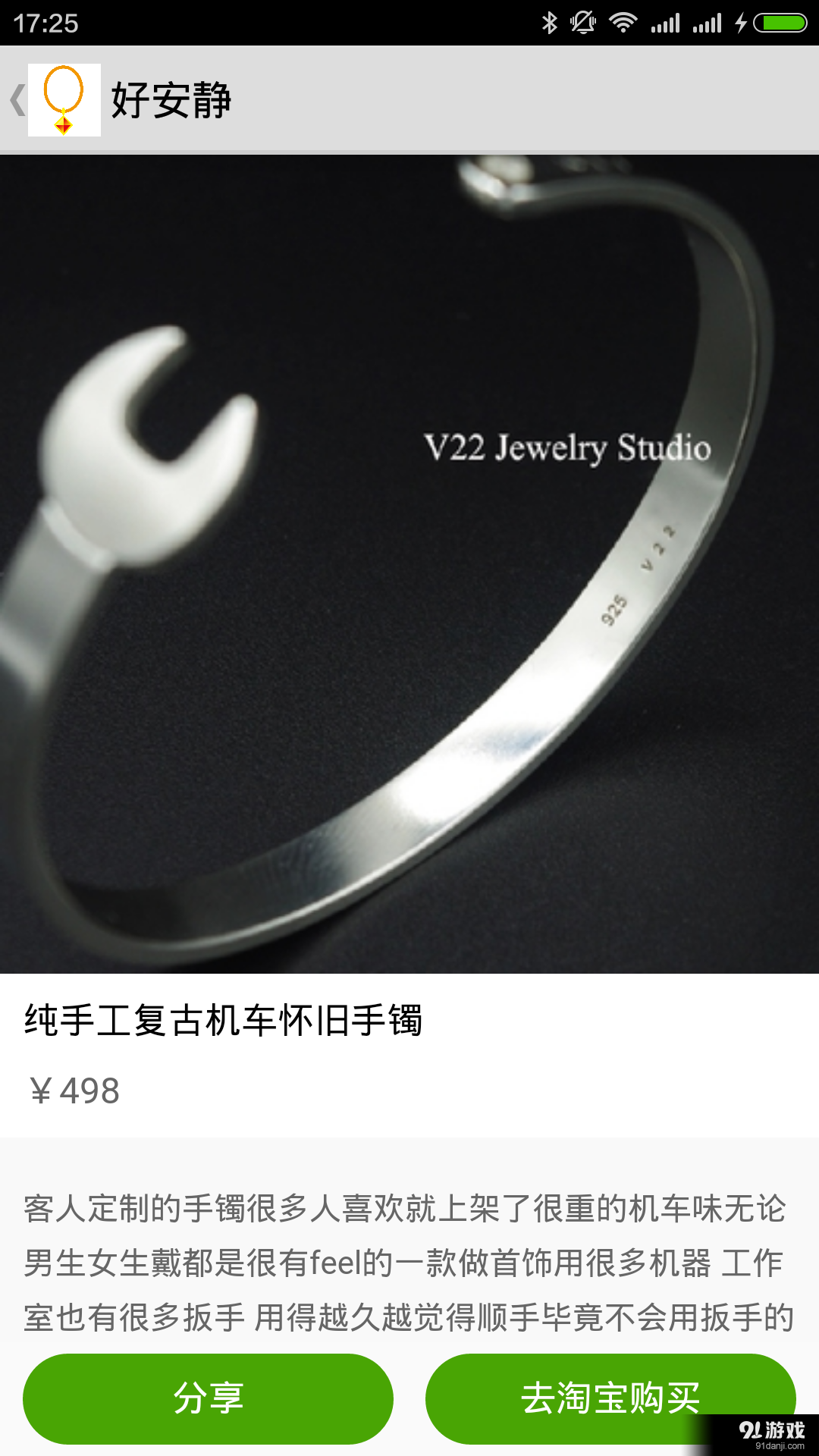 好首饰v1.8截图2