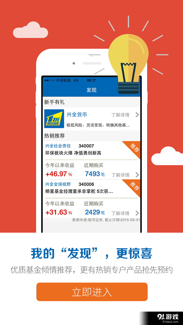 兴业全球基金v2.10截图5